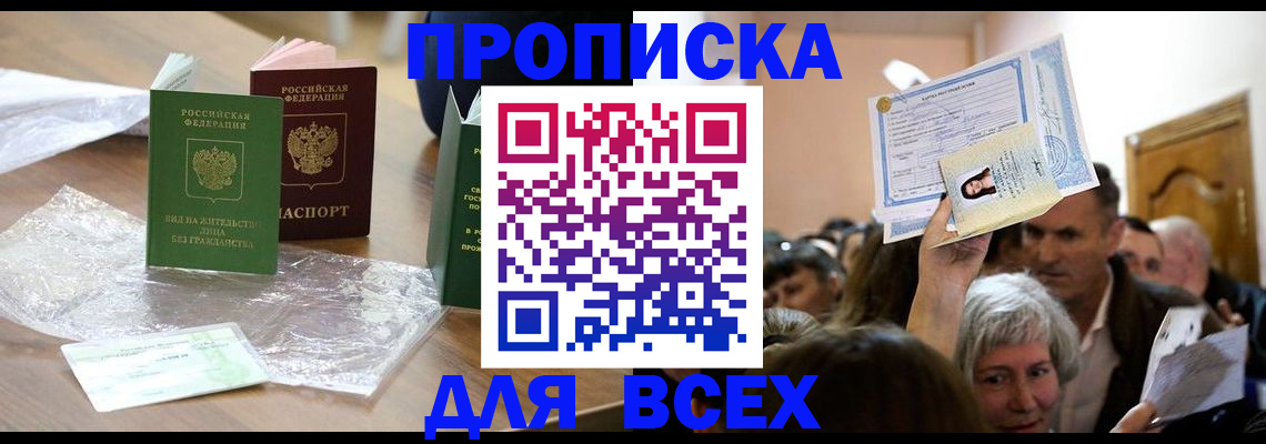 временная регистрация для школы в Ессентуках