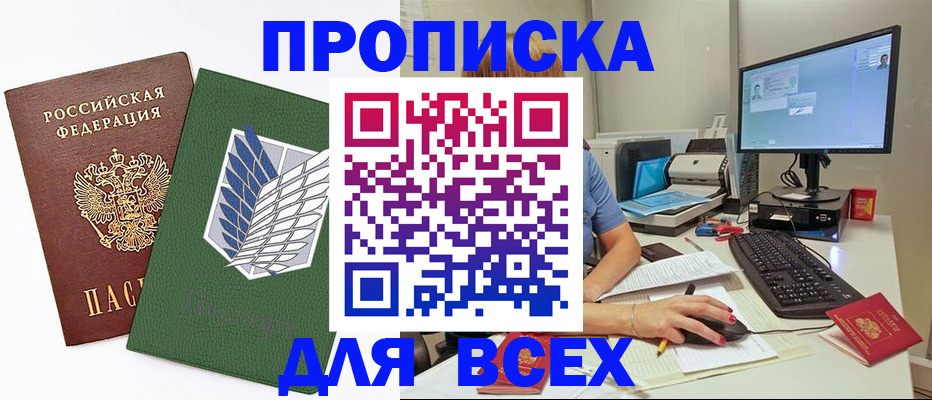 прописка ребенка в Ессентуках