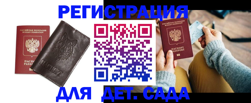 прописка для работы в Ессентуках