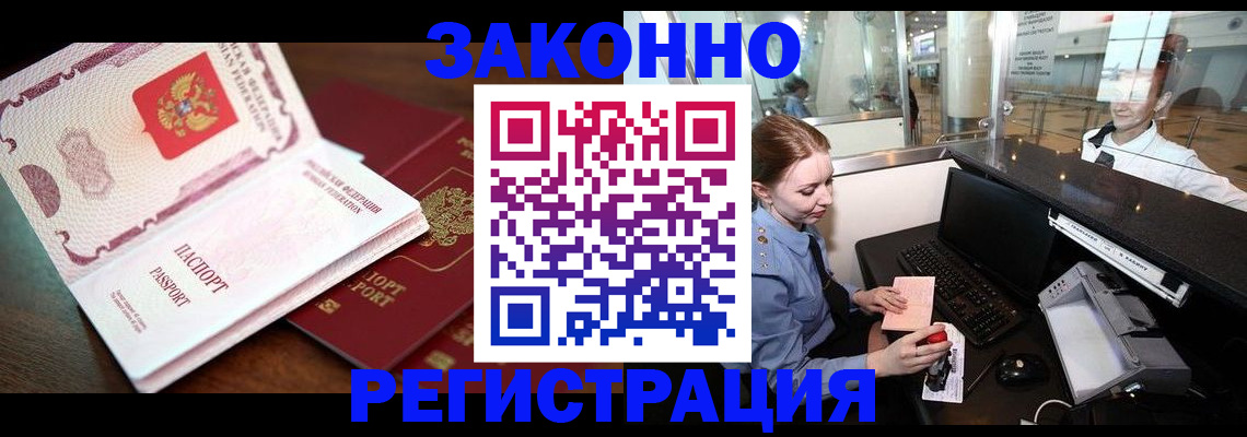 прописка законно в Ессентуках